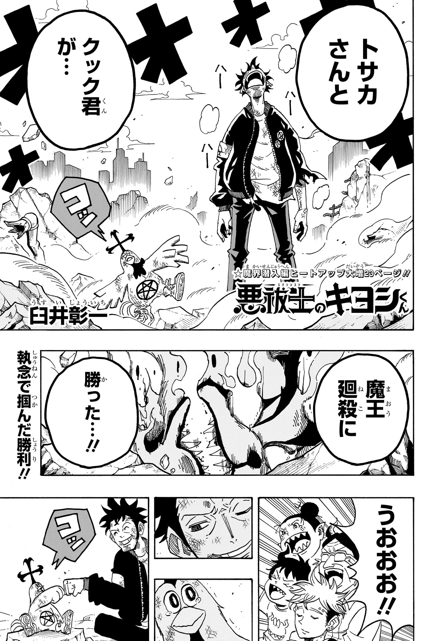 悪祓士のキヨシくん Chap 81 - Next Chap 82