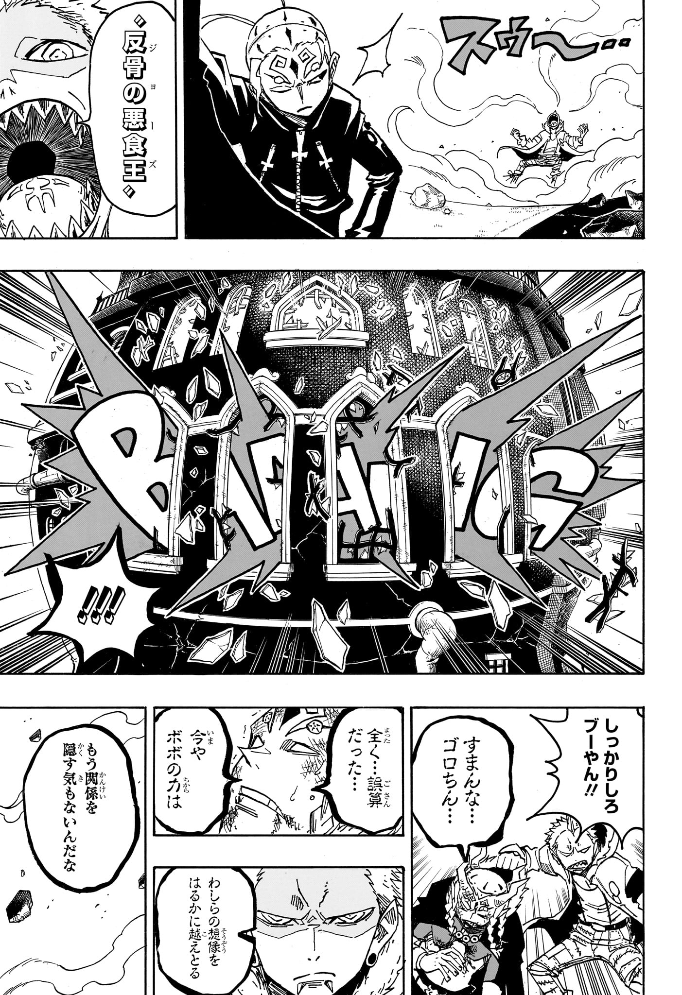 悪祓士のキヨシくん Chap 81 - Next Chap 82