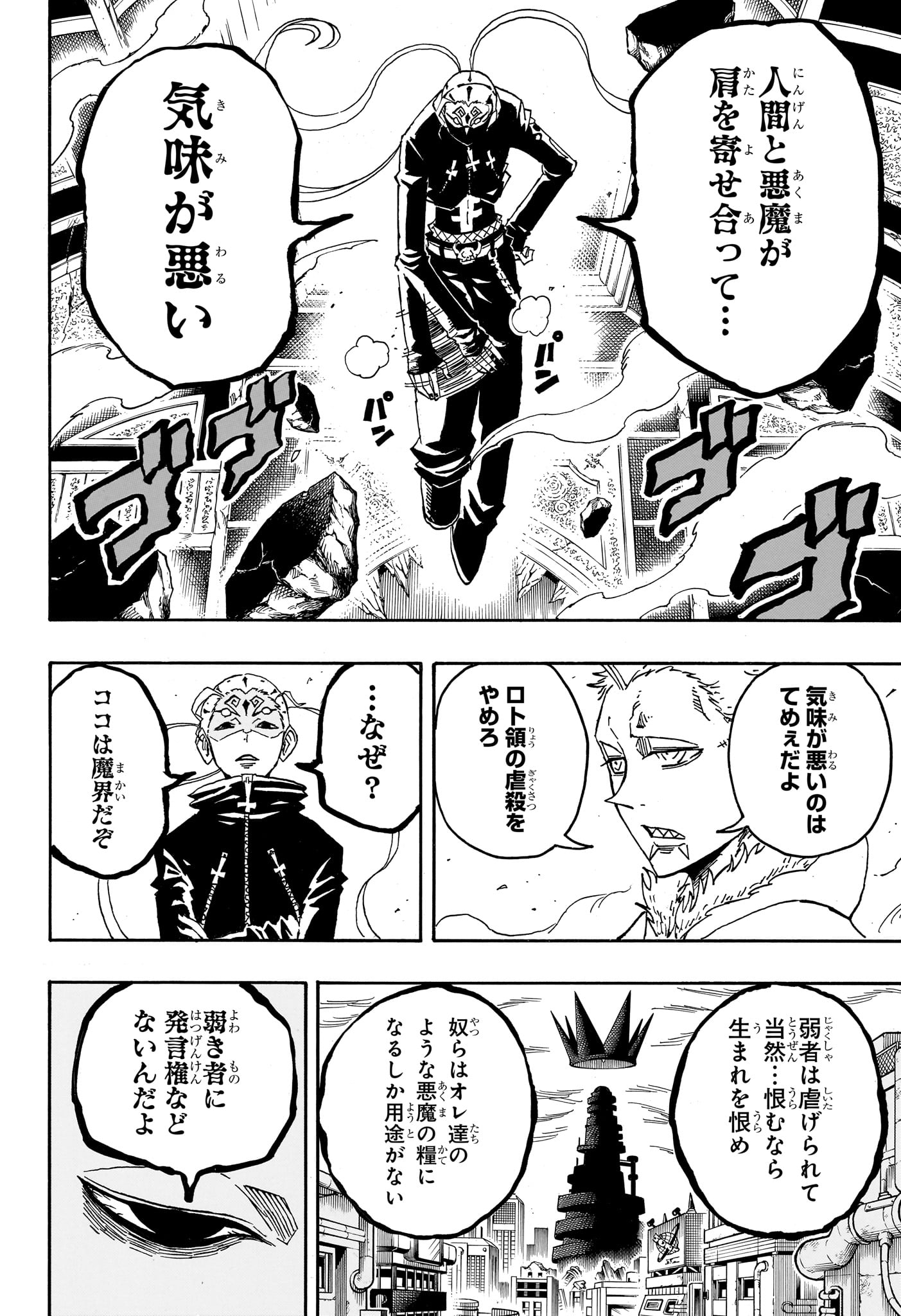 悪祓士のキヨシくん Chap 81 - Next Chap 82