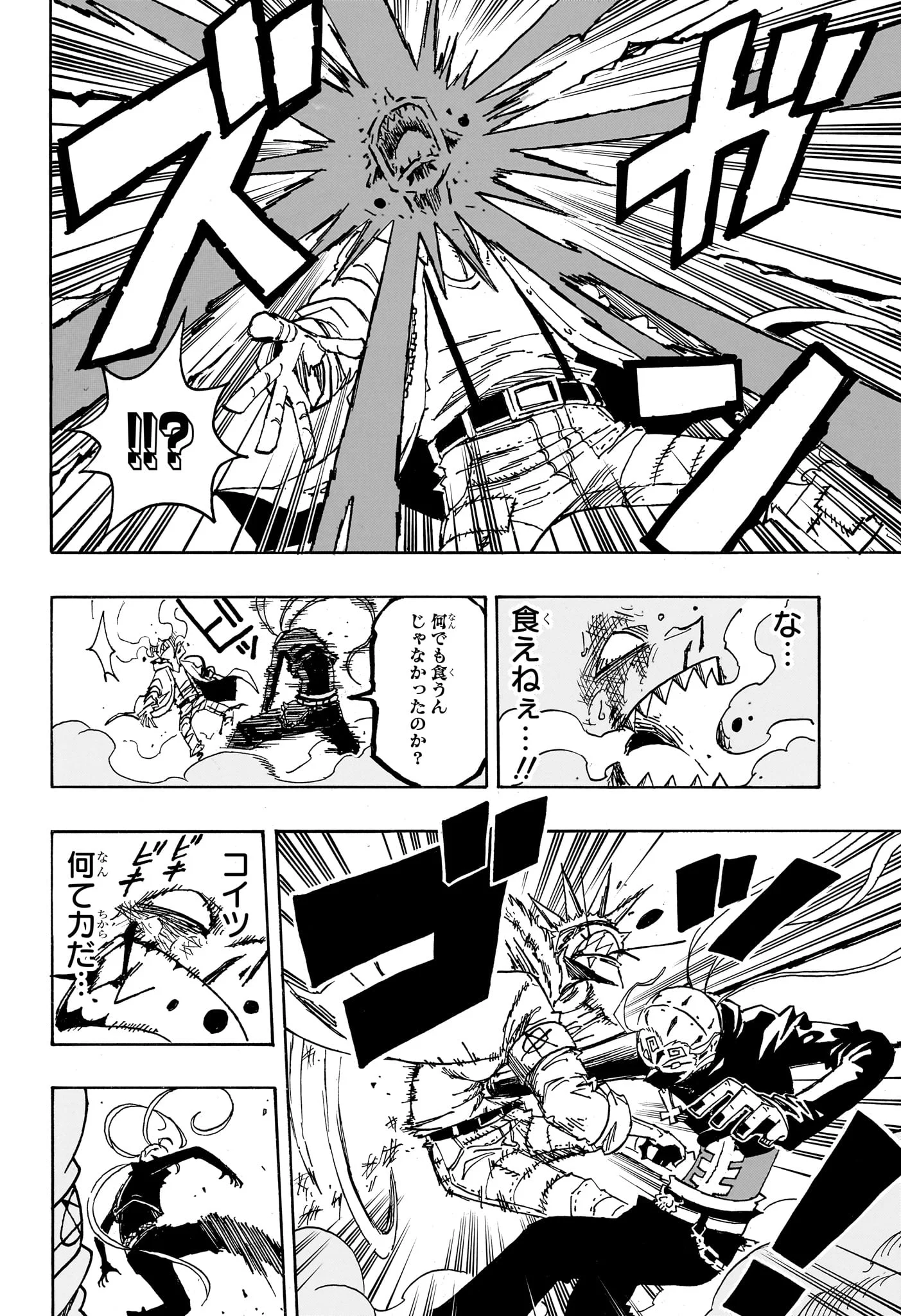 悪祓士のキヨシくん Chap 81 - Next Chap 82