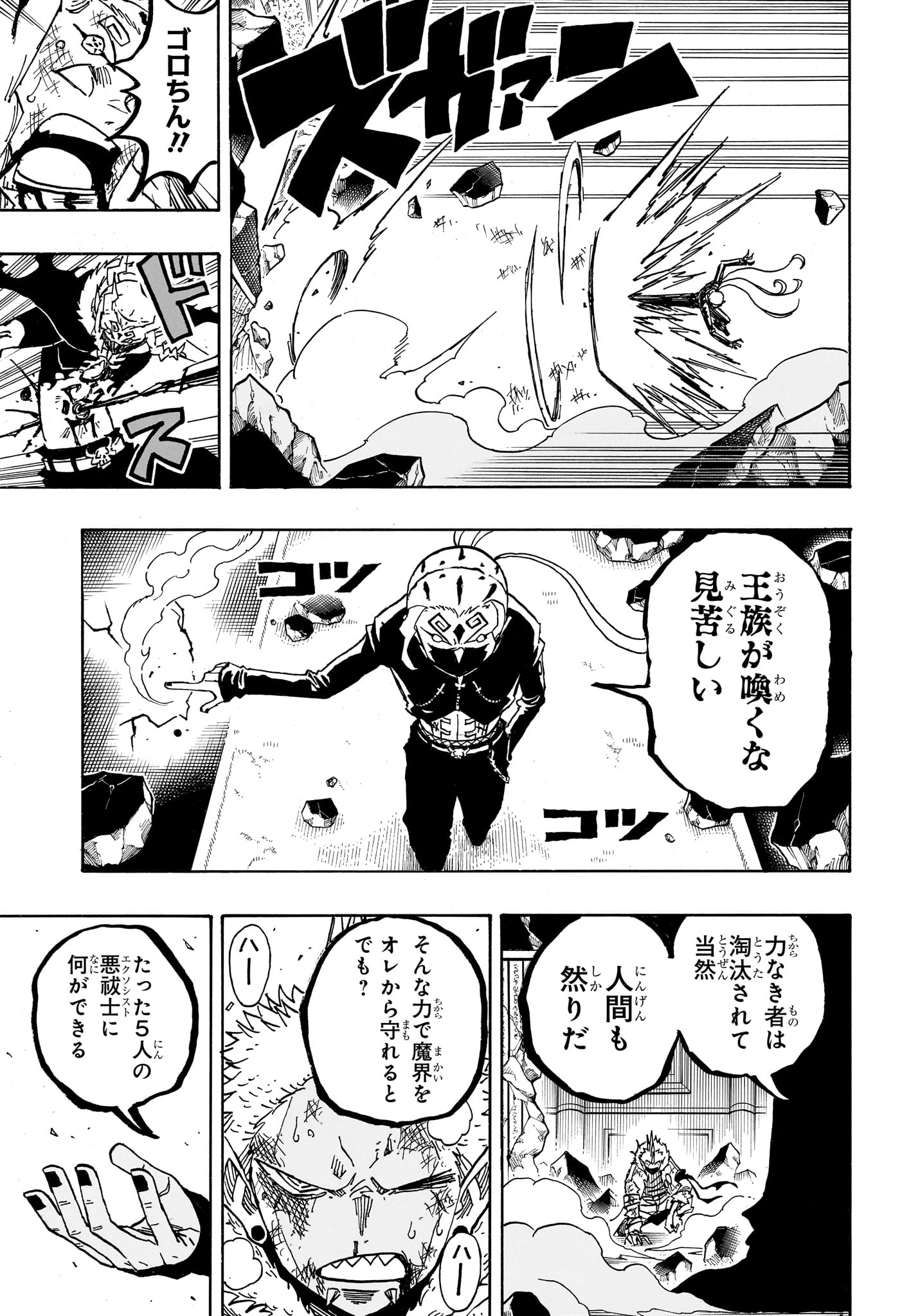 悪祓士のキヨシくん Chap 81 - Next Chap 82