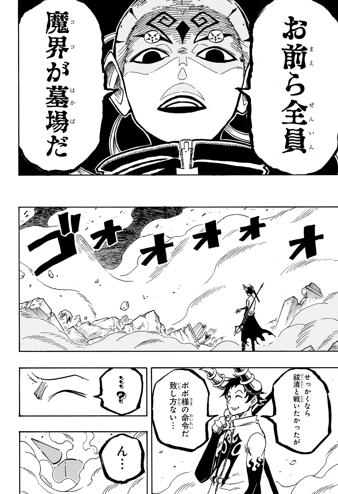 悪祓士のキヨシくん Chap 81 - Next Chap 82