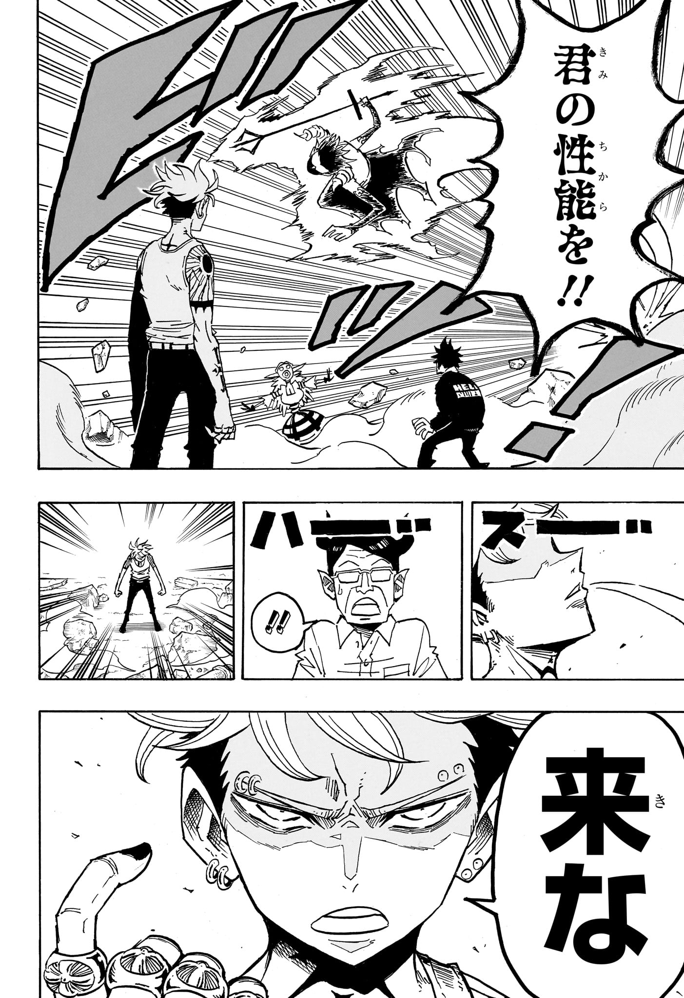 悪祓士のキヨシくん Chap 81 - Next Chap 82
