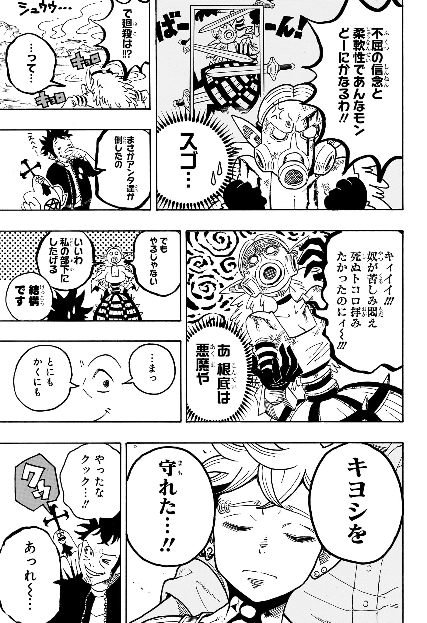 悪祓士のキヨシくん Chap 81 - Next Chap 82