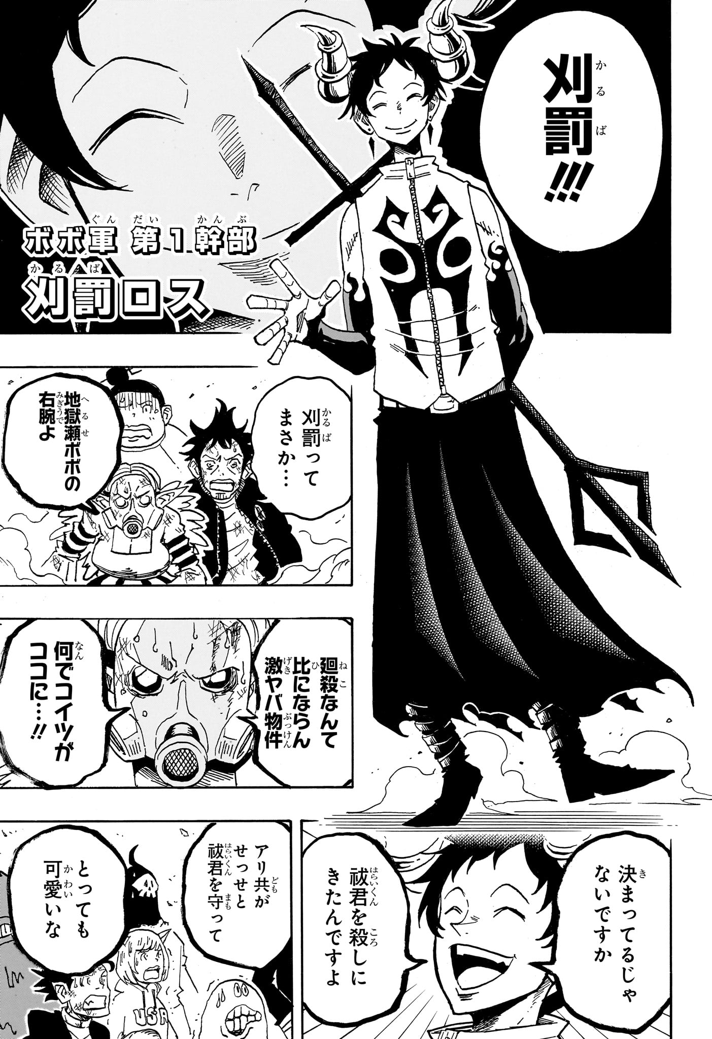悪祓士のキヨシくん Chap 81 - Next Chap 82