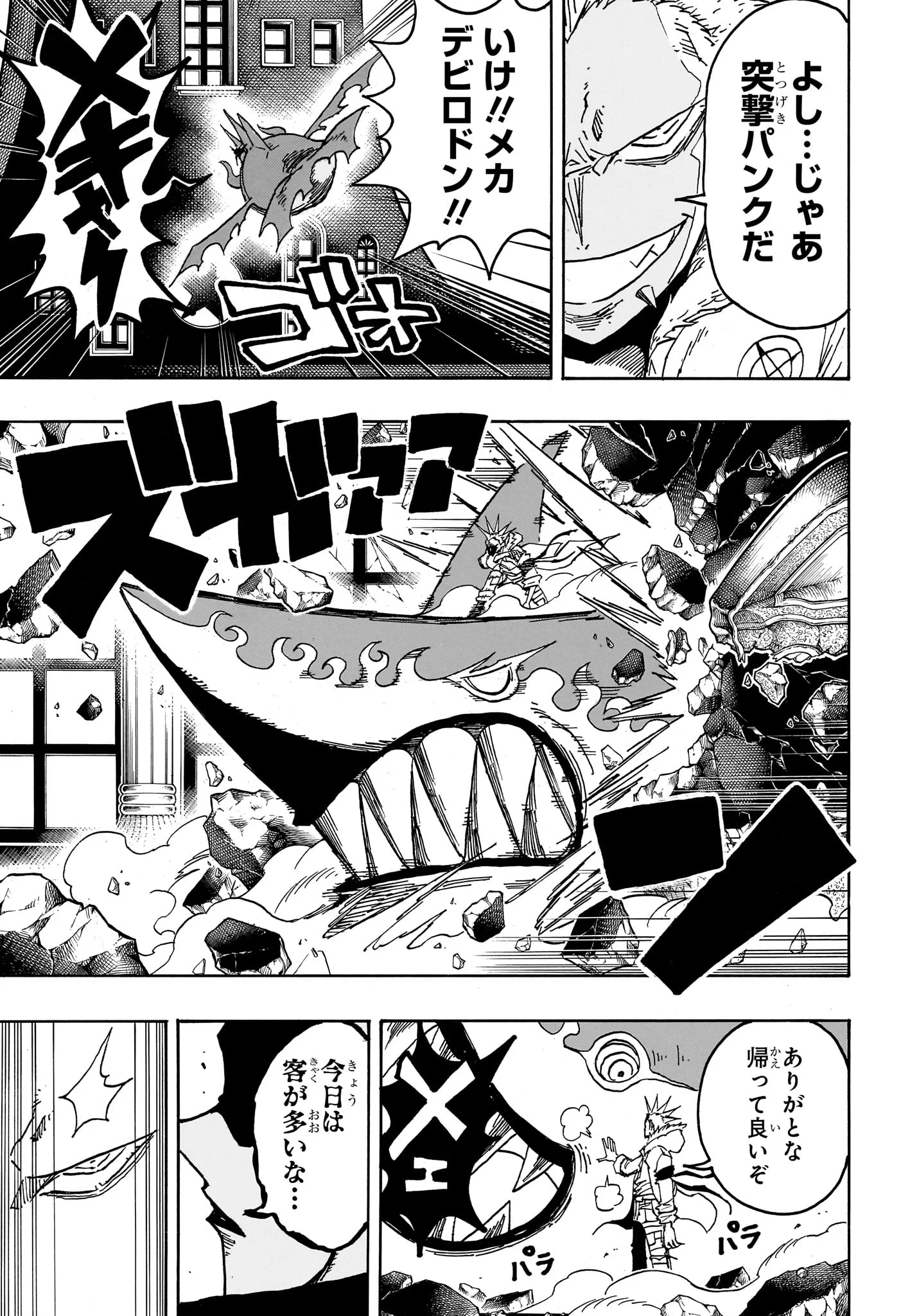 悪祓士のキヨシくん Chap 81 - Next Chap 82