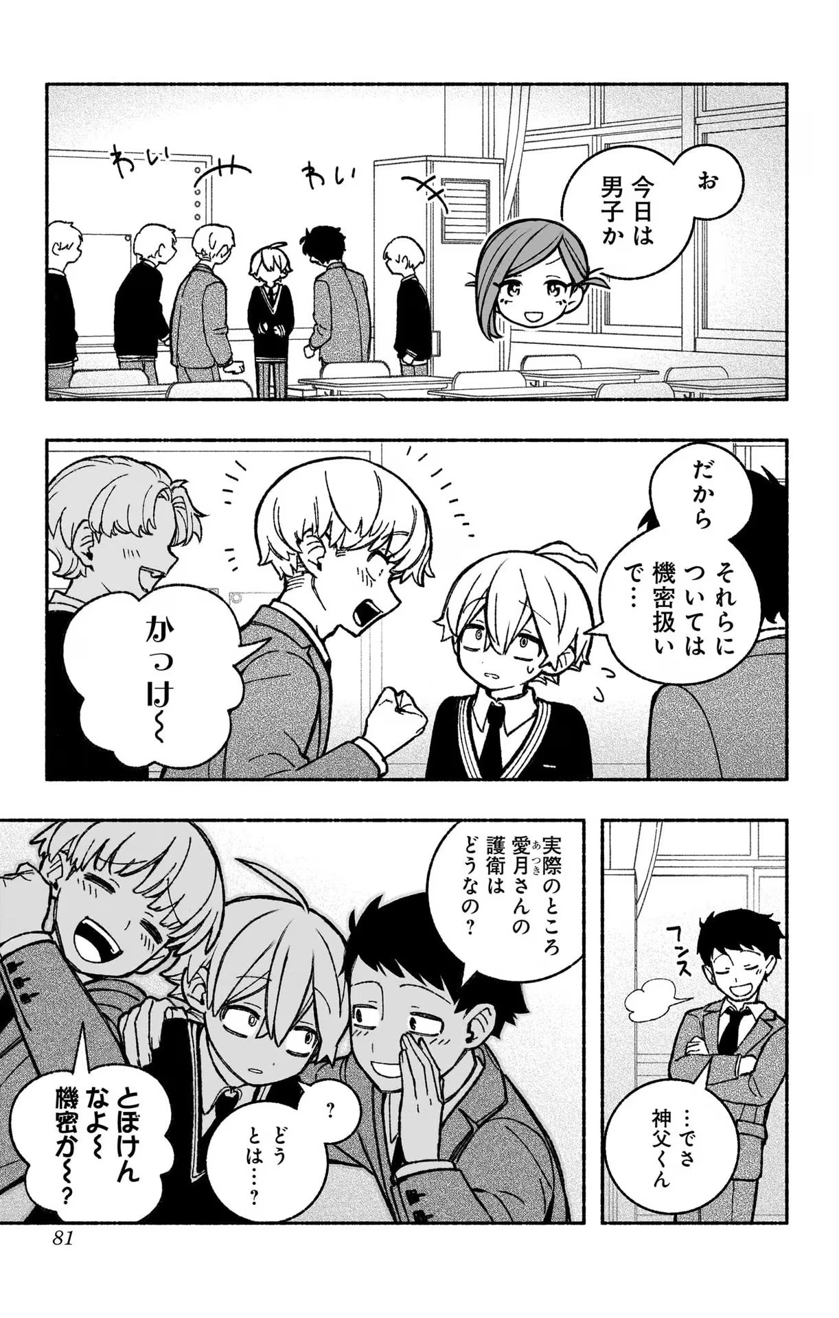 Exorcist wo Otosenai Chap 40 - Next Chap 41