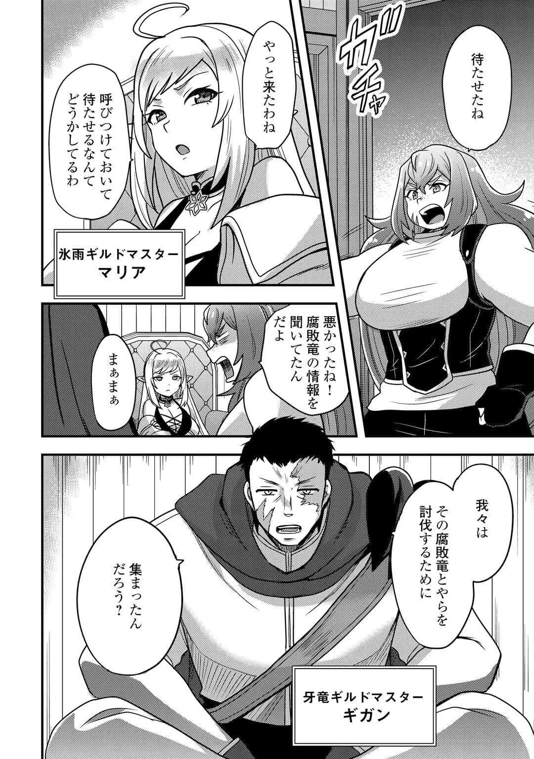 Fuguushoku to Baka ni Saremashita ga, Jissai wa Sorehodo Waruku Arimasen Chap 52 - Next Chap 53