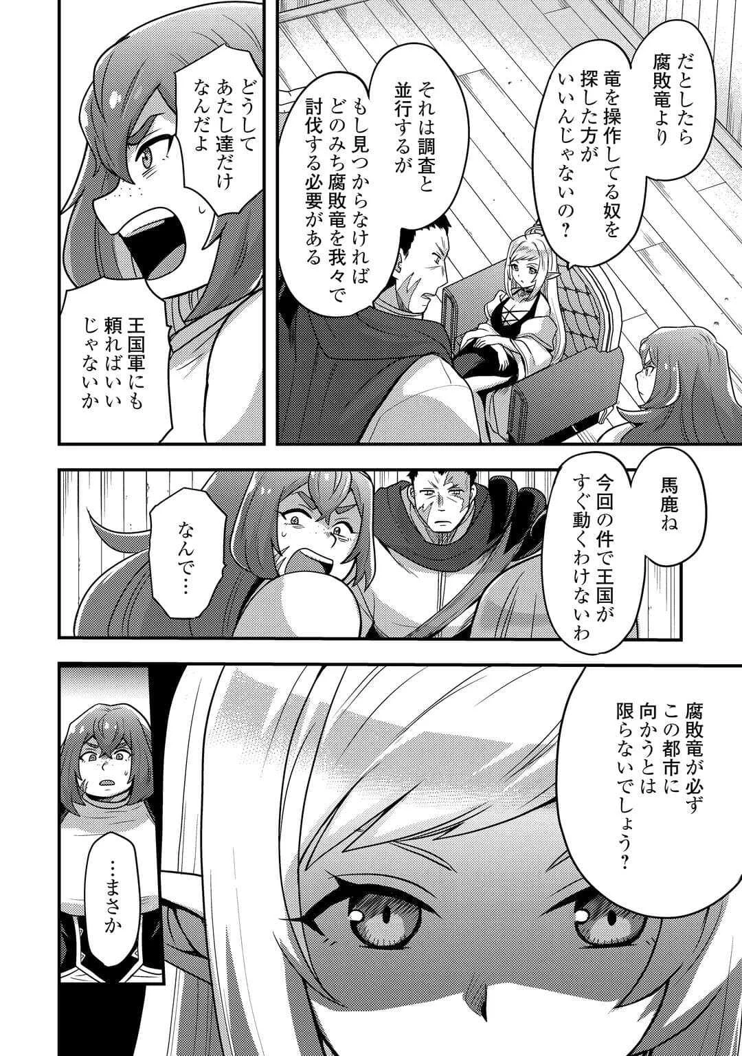 Fuguushoku to Baka ni Saremashita ga, Jissai wa Sorehodo Waruku Arimasen Chap 52 - Next Chap 53