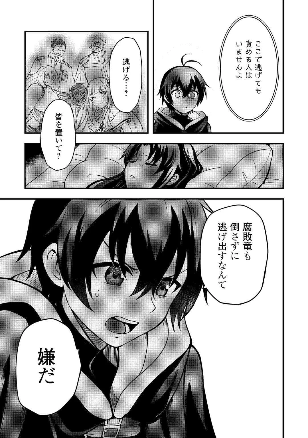 Fuguushoku to Baka ni Saremashita ga, Jissai wa Sorehodo Waruku Arimasen Chap 52 - Next Chap 53