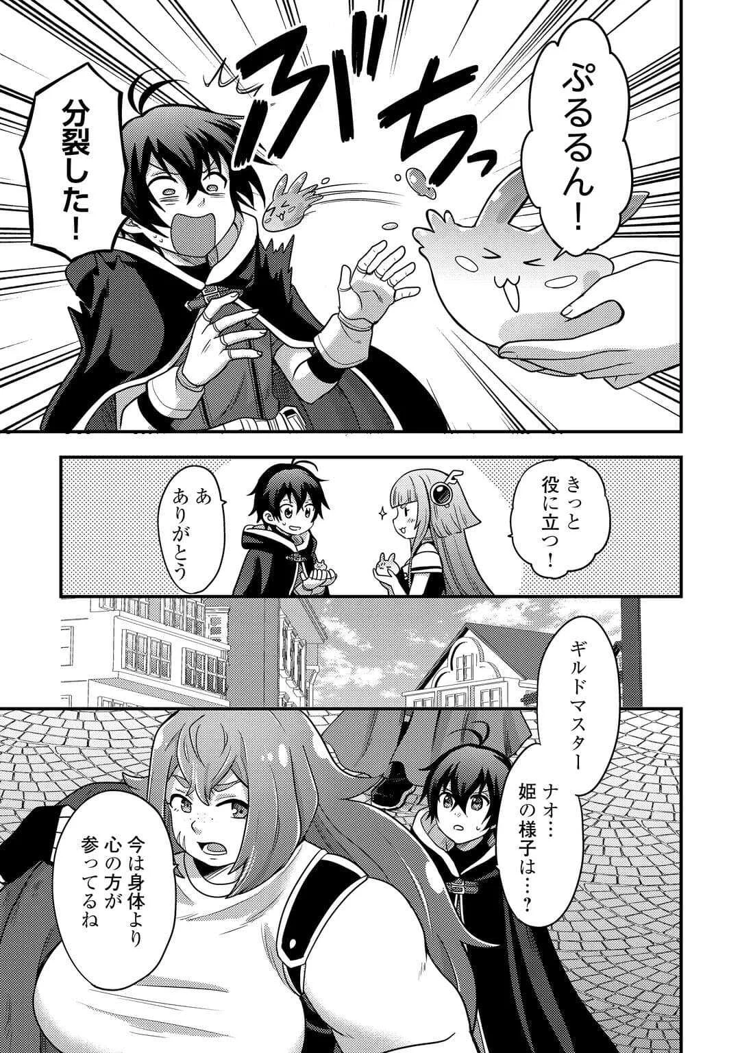 Fuguushoku to Baka ni Saremashita ga, Jissai wa Sorehodo Waruku Arimasen Chap 52 - Next Chap 53