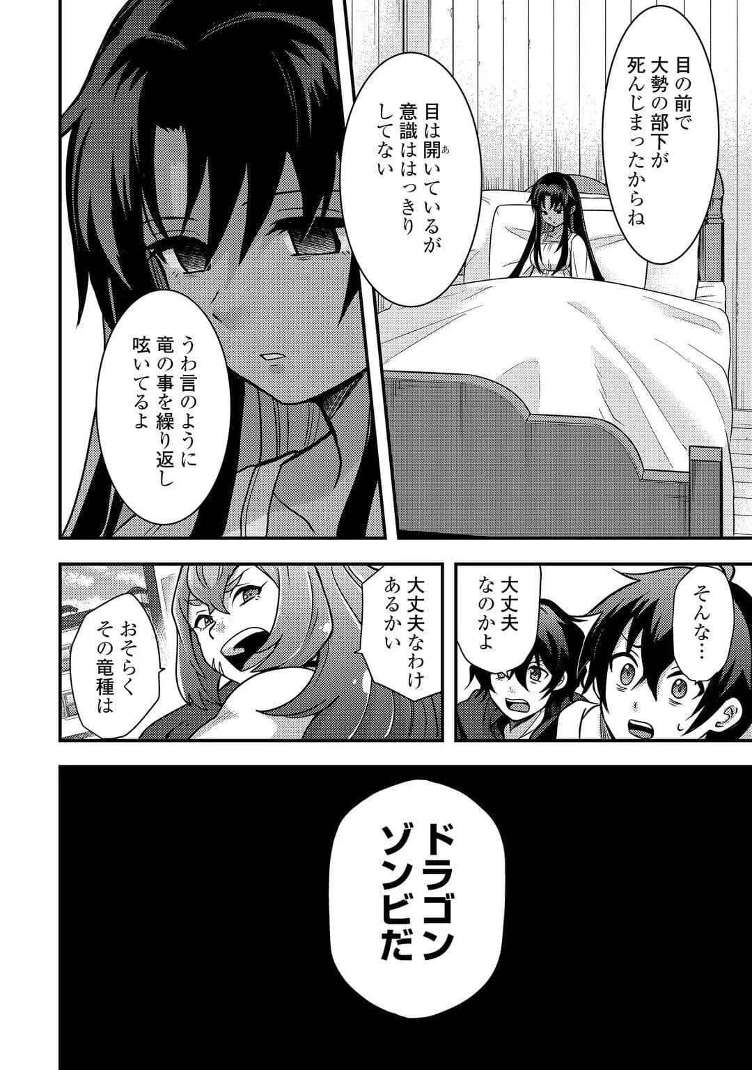 Fuguushoku to Baka ni Saremashita ga, Jissai wa Sorehodo Waruku Arimasen Chap 52 - Next Chap 53