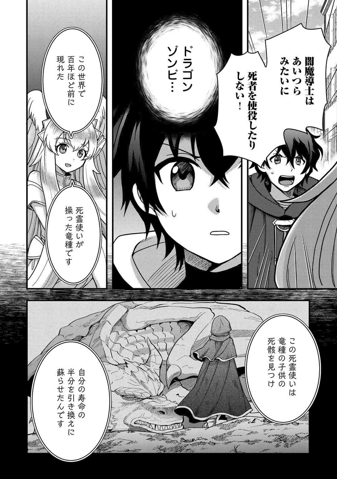 Fuguushoku to Baka ni Saremashita ga, Jissai wa Sorehodo Waruku Arimasen Chap 52 - Next Chap 53