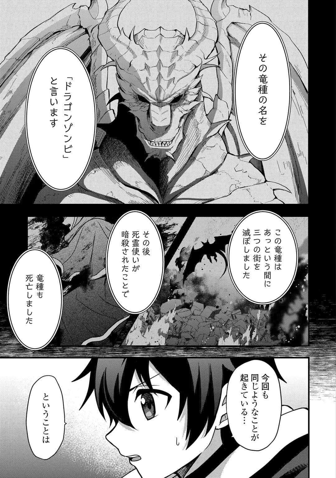 Fuguushoku to Baka ni Saremashita ga, Jissai wa Sorehodo Waruku Arimasen Chap 52 - Next Chap 53