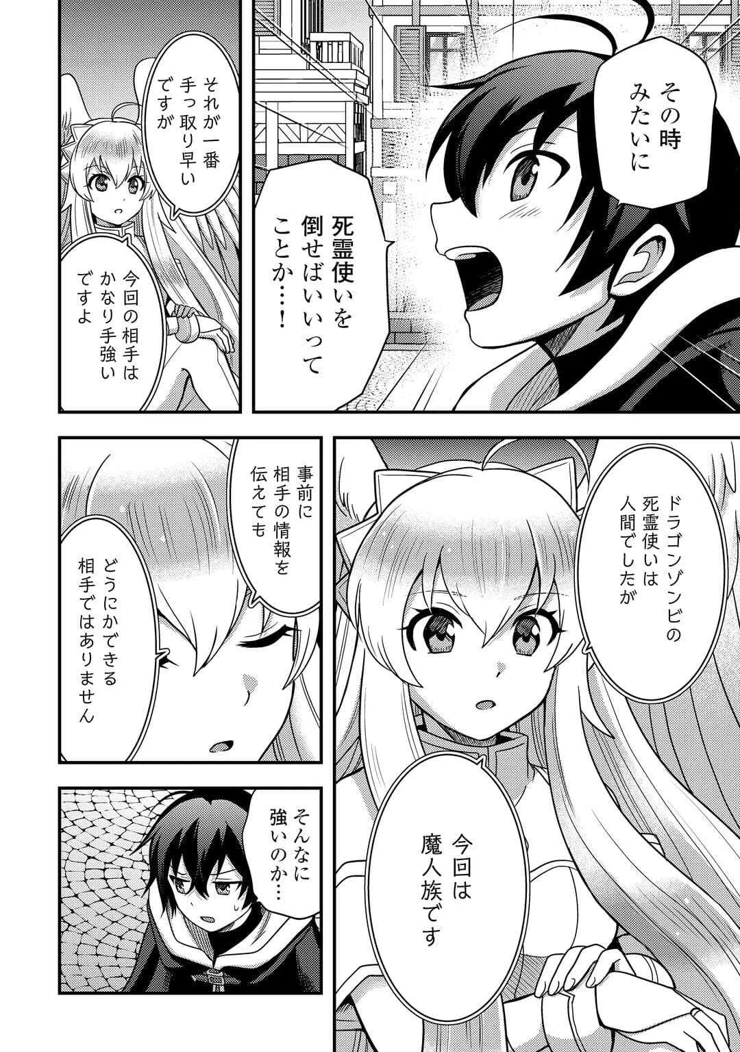 Fuguushoku to Baka ni Saremashita ga, Jissai wa Sorehodo Waruku Arimasen Chap 52 - Next Chap 53