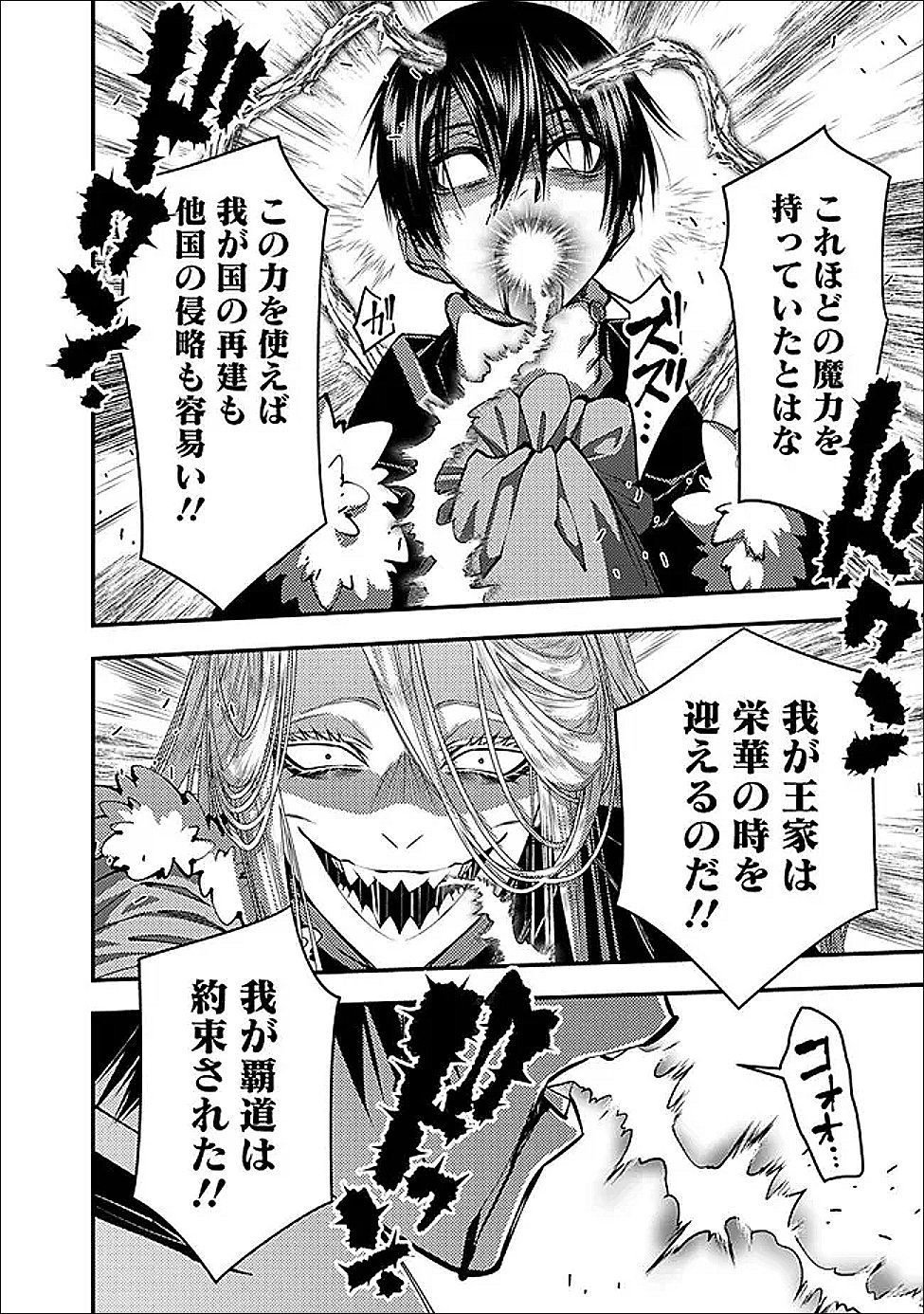 復讐を希う最強勇者は、闇の力で殲滅無双する Chap 122 - Next Chap 123