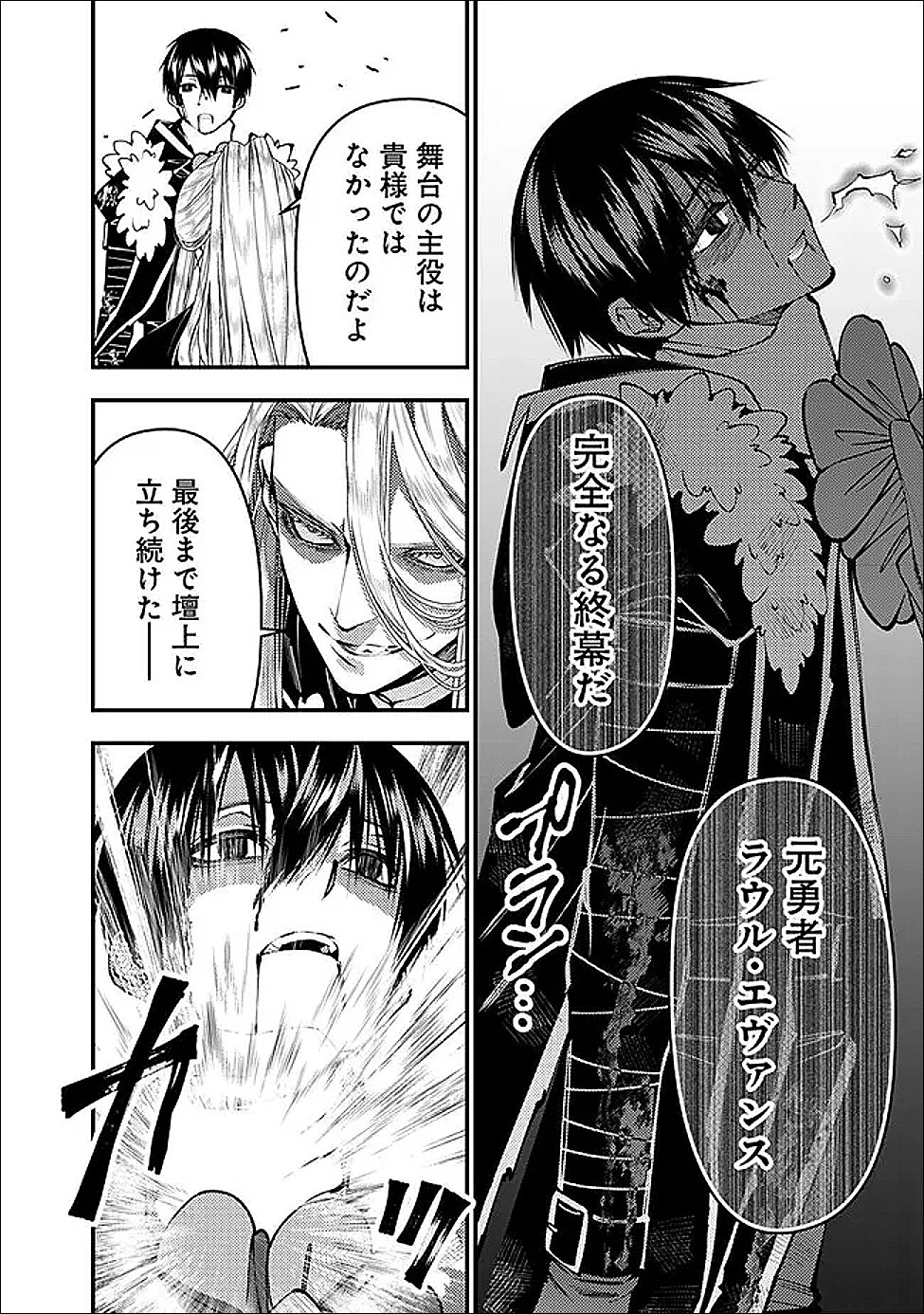 復讐を希う最強勇者は、闇の力で殲滅無双する Chap 122 - Next Chap 123