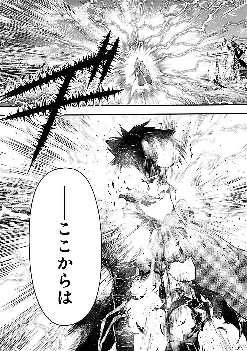 復讐を希う最強勇者は、闇の力で殲滅無双する Chap 122 - Next Chap 123