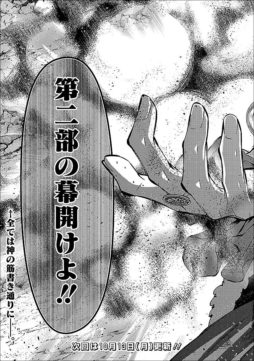 復讐を希う最強勇者は、闇の力で殲滅無双する Chap 122 - Next Chap 123
