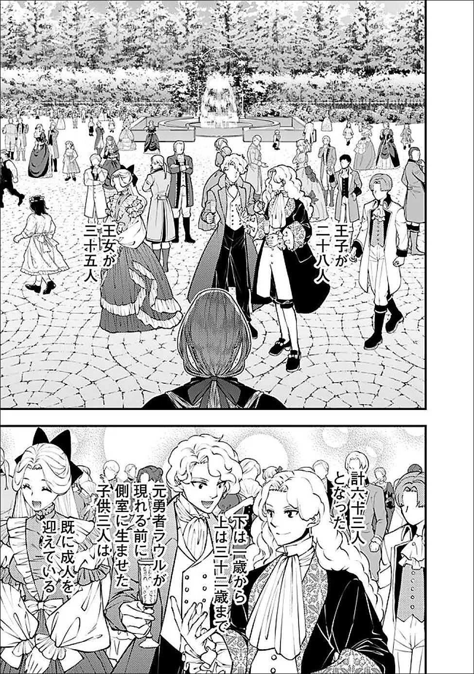 復讐を希う最強勇者は、闇の力で殲滅無双する Chap 123 - Next Chap 124