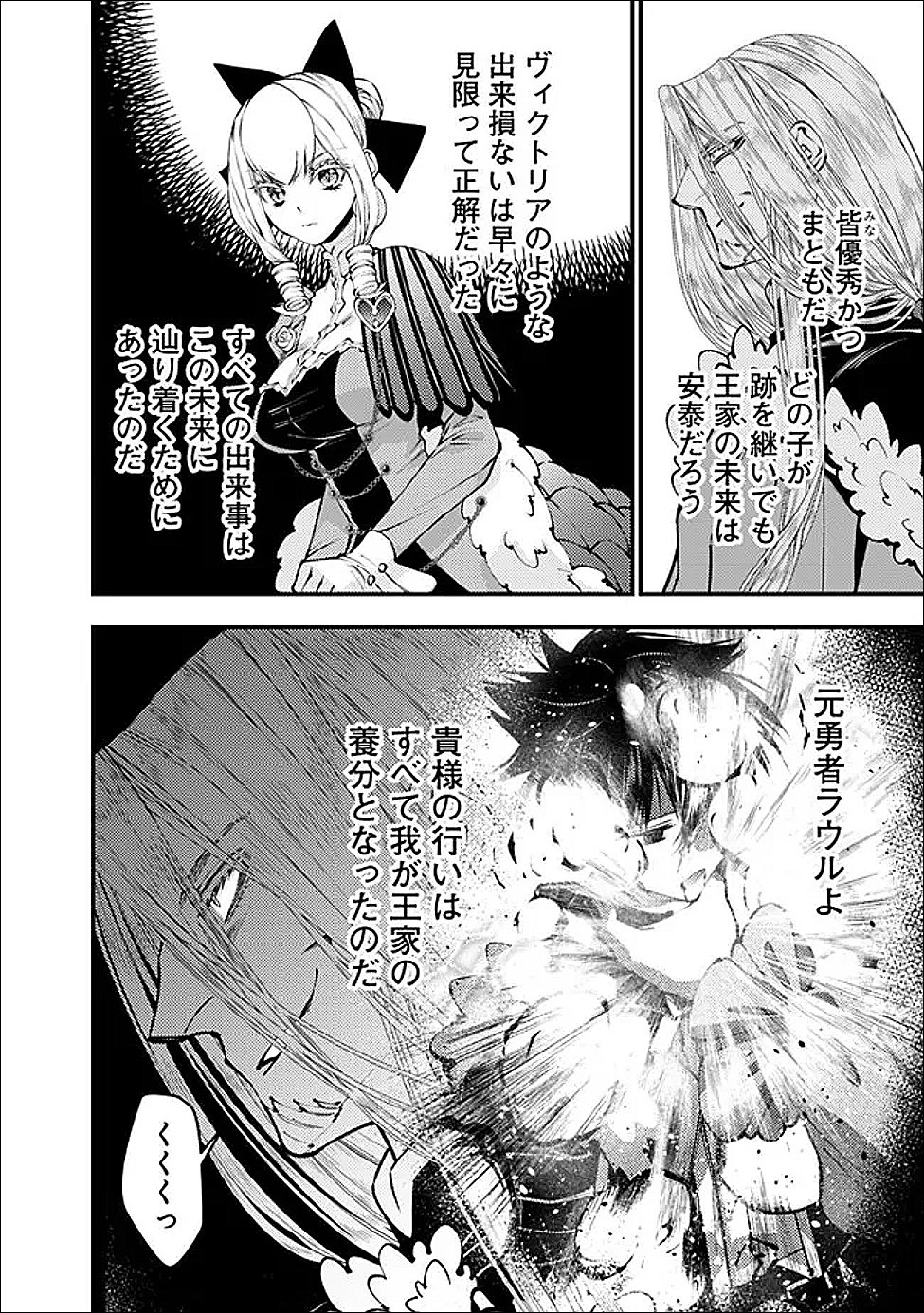 復讐を希う最強勇者は、闇の力で殲滅無双する Chap 123 - Next Chap 124