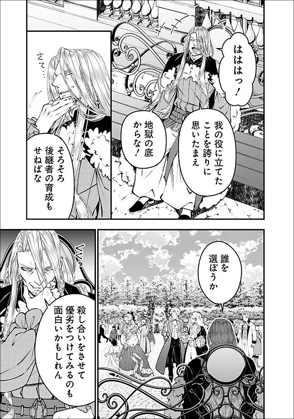 復讐を希う最強勇者は、闇の力で殲滅無双する Chap 123 - Next Chap 124