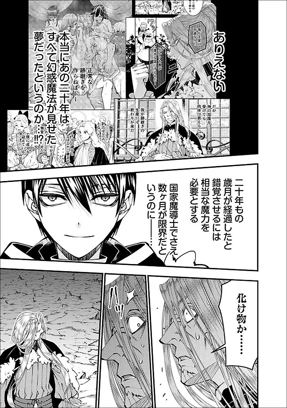 復讐を希う最強勇者は、闇の力で殲滅無双する Chap 124 - Next Chap 125