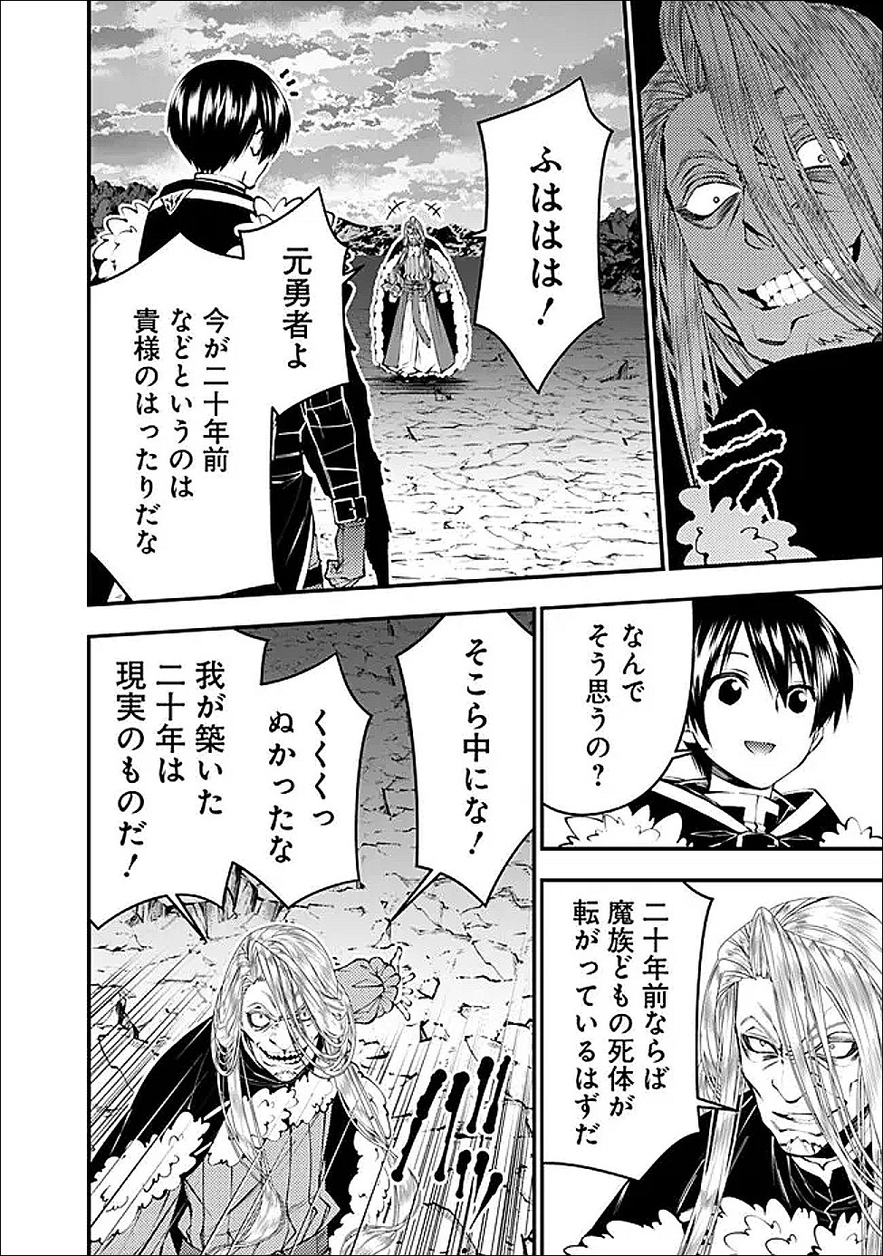 復讐を希う最強勇者は、闇の力で殲滅無双する Chap 124 - Next Chap 125