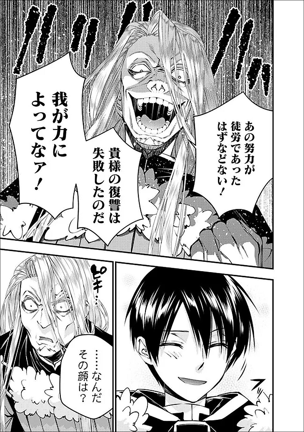 復讐を希う最強勇者は、闇の力で殲滅無双する Chap 124 - Next Chap 125