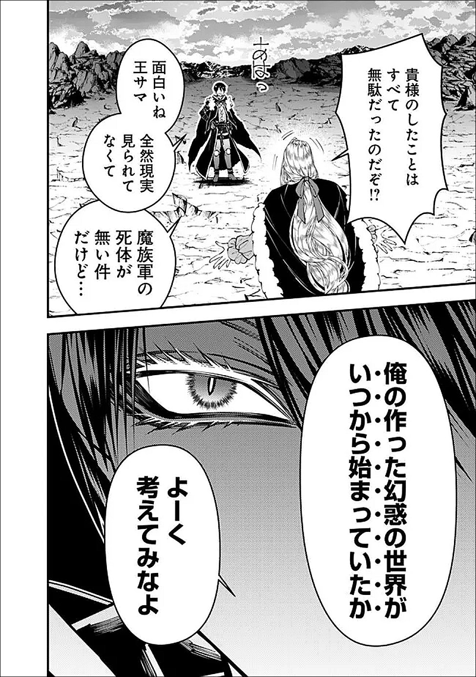 復讐を希う最強勇者は、闇の力で殲滅無双する Chap 124 - Next Chap 125