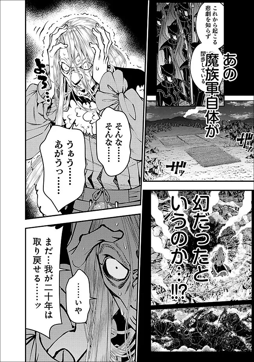 復讐を希う最強勇者は、闇の力で殲滅無双する Chap 124 - Next Chap 125