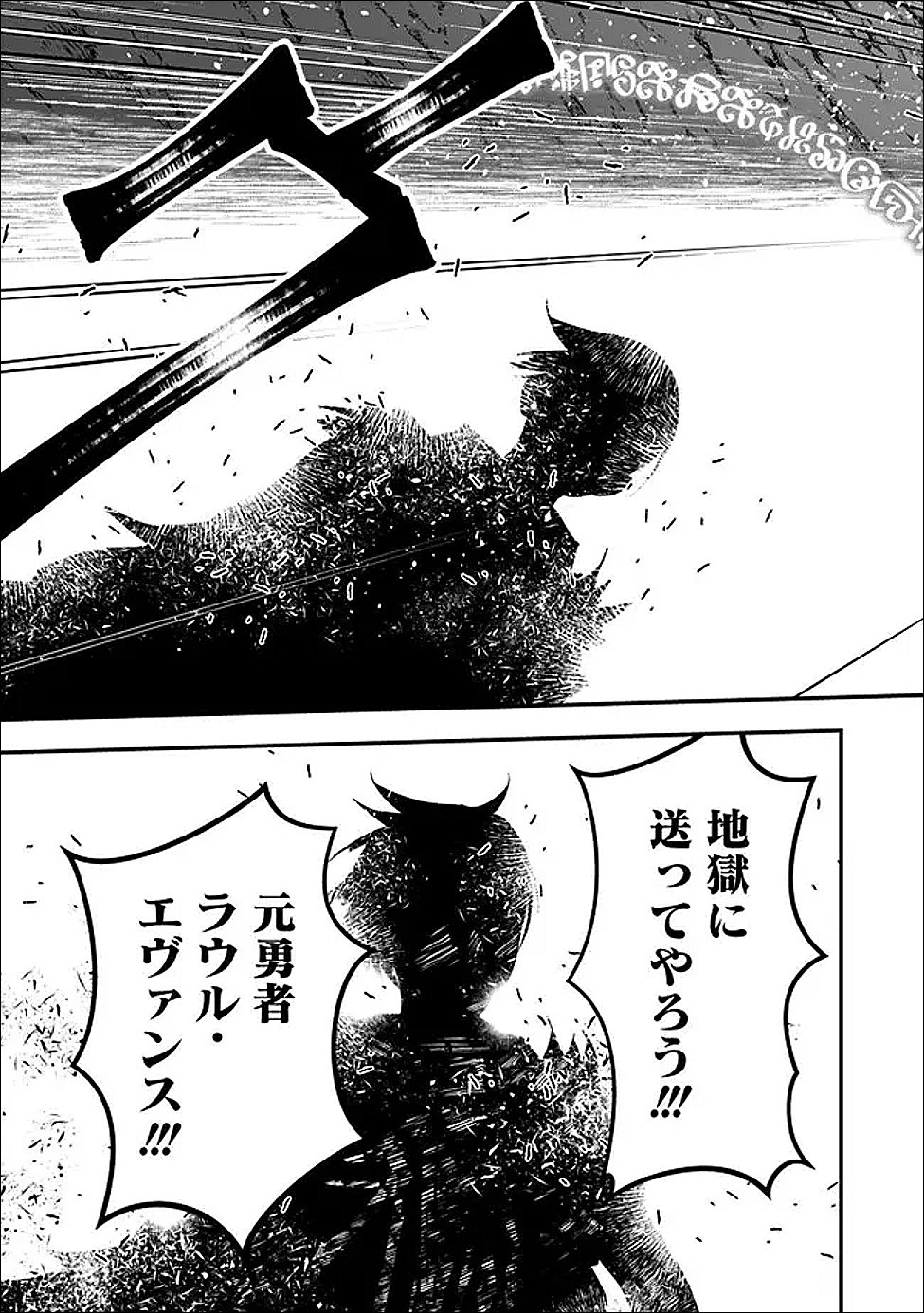 復讐を希う最強勇者は、闇の力で殲滅無双する Chap 124 - Next Chap 125