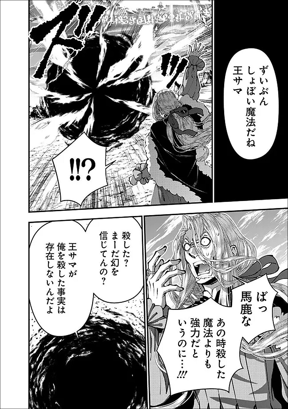 復讐を希う最強勇者は、闇の力で殲滅無双する Chap 124 - Next Chap 125