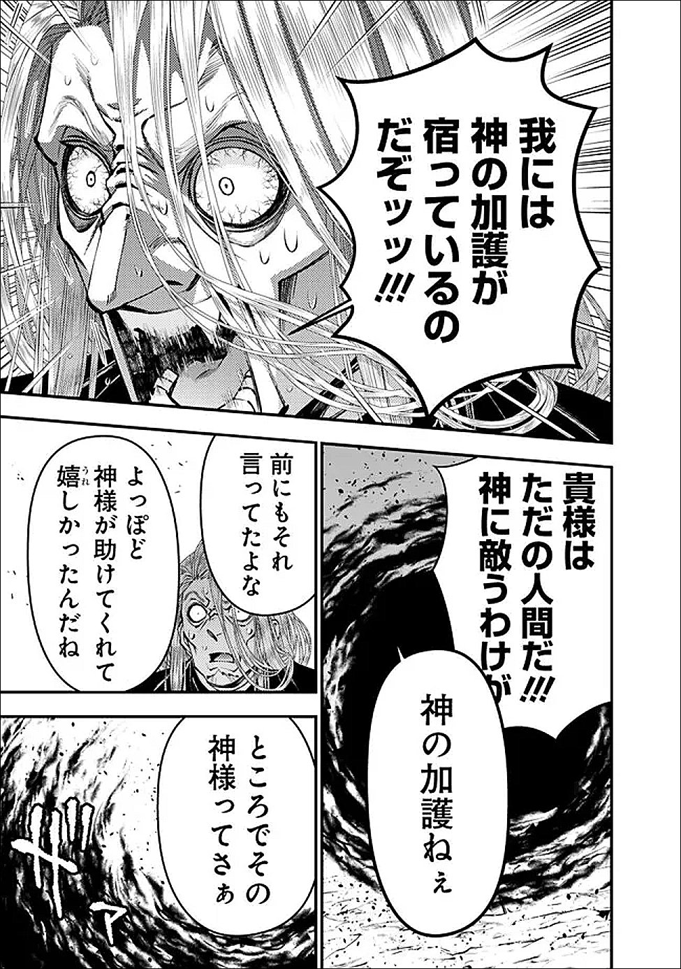 復讐を希う最強勇者は、闇の力で殲滅無双する Chap 124 - Next Chap 125