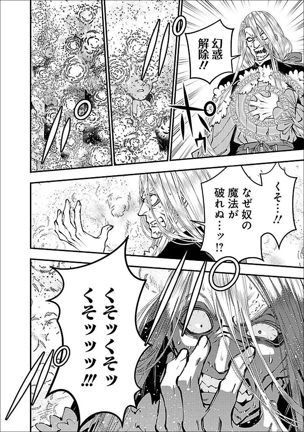 復讐を希う最強勇者は、闇の力で殲滅無双する Chap 124 - Next Chap 125