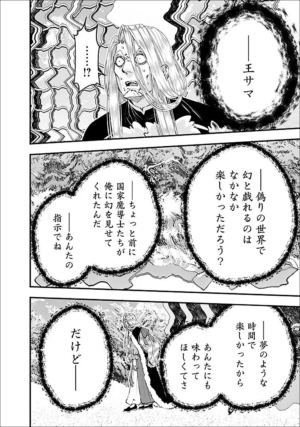 復讐を希う最強勇者は、闇の力で殲滅無双する Chap 124 - Next Chap 125