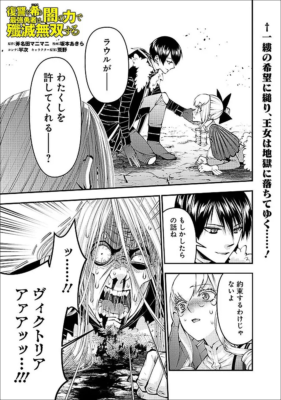 復讐を希う最強勇者は、闇の力で殲滅無双する Chap 126 - Next Chap 127