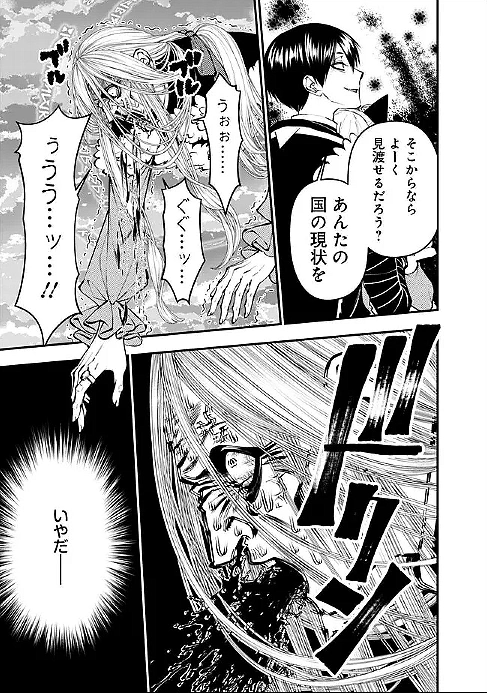 復讐を希う最強勇者は、闇の力で殲滅無双する Chap 126 - Next Chap 127