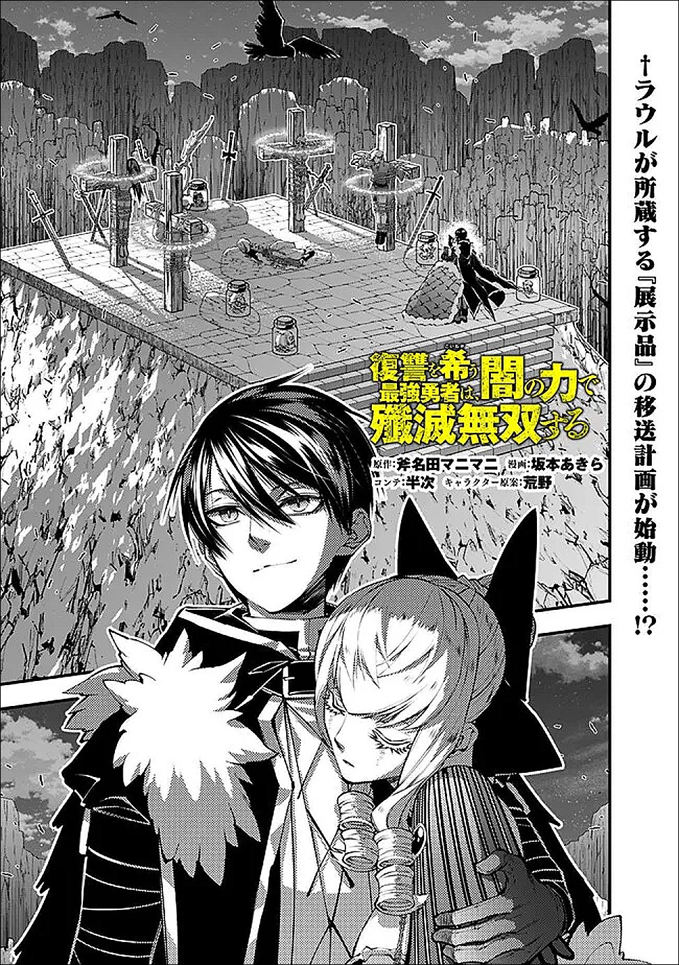 復讐を希う最強勇者は、闇の力で殲滅無双する Chap 127 - Next Chap 128