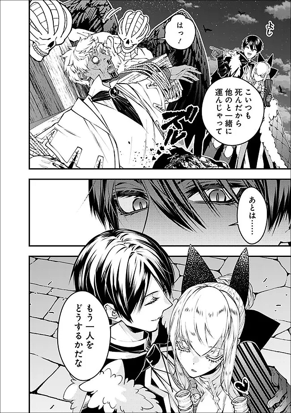 復讐を希う最強勇者は、闇の力で殲滅無双する Chap 127 - Next Chap 128