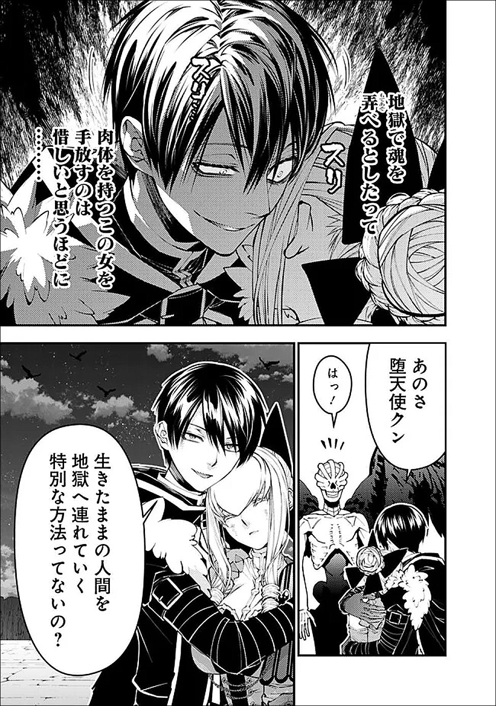 復讐を希う最強勇者は、闇の力で殲滅無双する Chap 127 - Next Chap 128