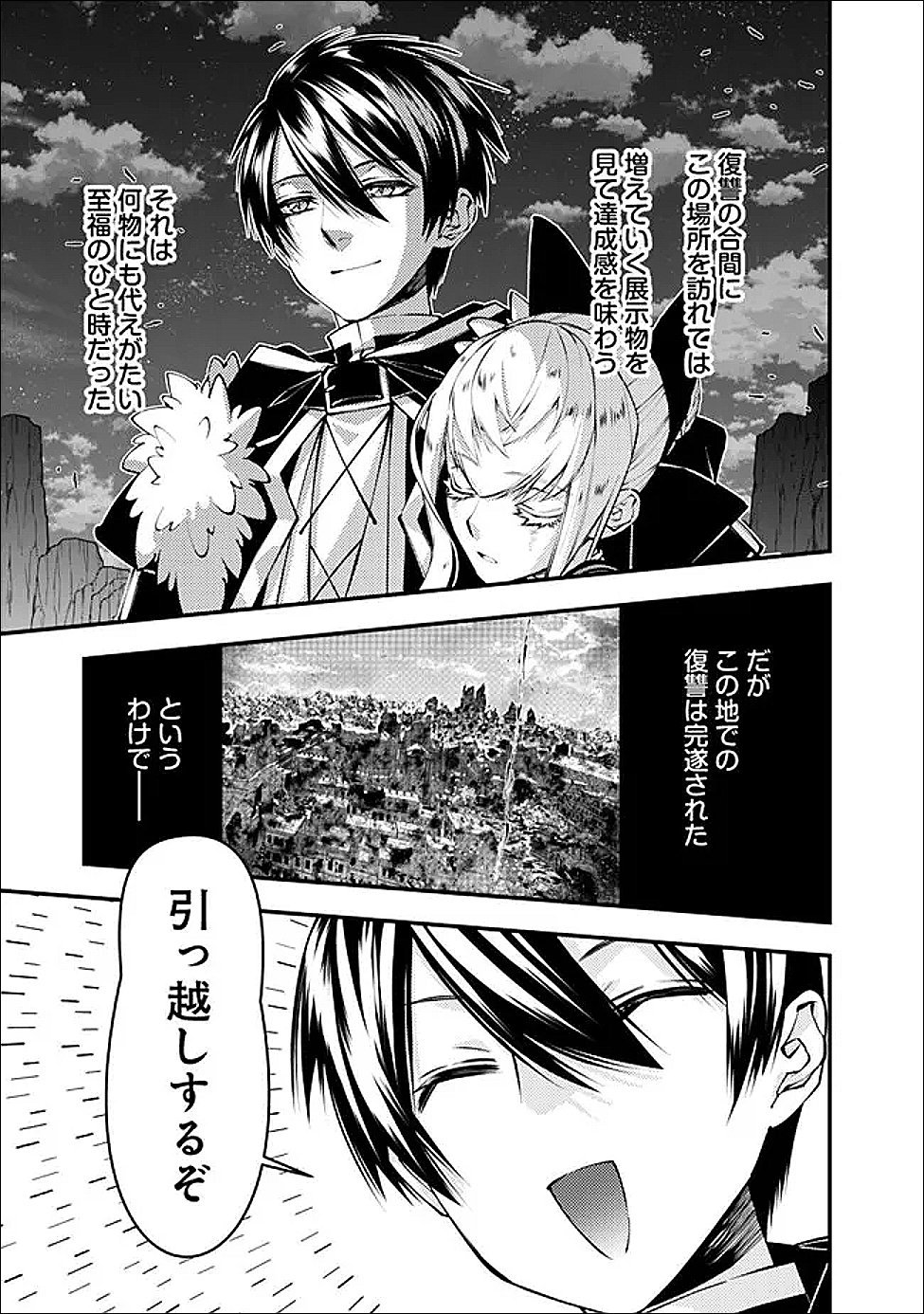 復讐を希う最強勇者は、闇の力で殲滅無双する Chap 127 - Next Chap 128