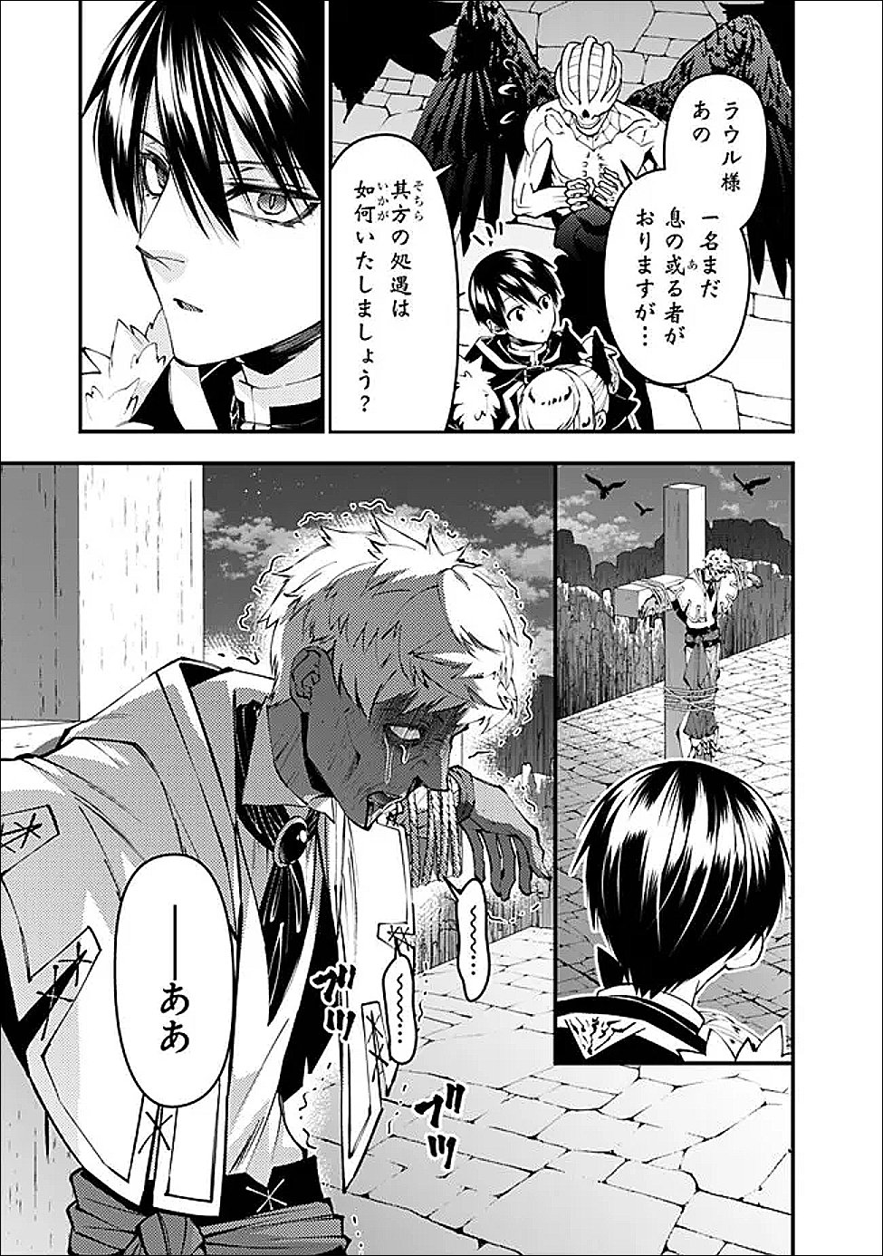 復讐を希う最強勇者は、闇の力で殲滅無双する Chap 127 - Next Chap 128