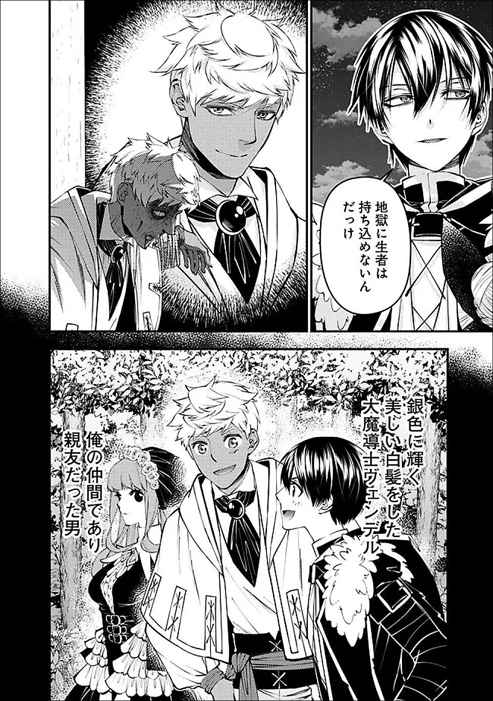 復讐を希う最強勇者は、闇の力で殲滅無双する Chap 127 - Next Chap 128