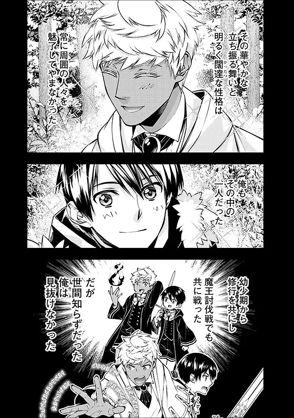 復讐を希う最強勇者は、闇の力で殲滅無双する Chap 127 - Next Chap 128