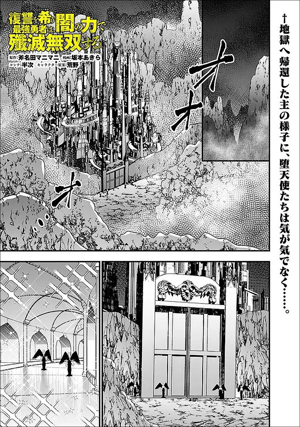 復讐を希う最強勇者は、闇の力で殲滅無双する Chap 131 - Next Chap 132