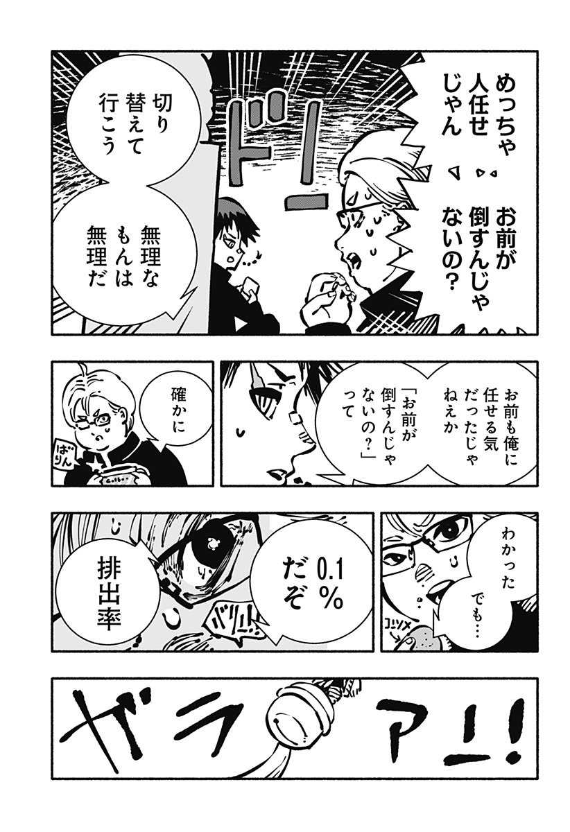 Gachankii Chap 1 - Next Chap 2