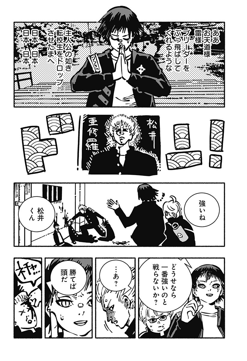 Gachankii Chap 1 - Next Chap 2