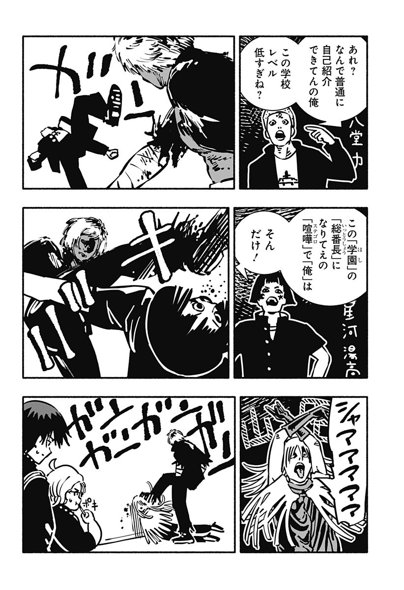 Gachankii Chap 1 - Next Chap 2