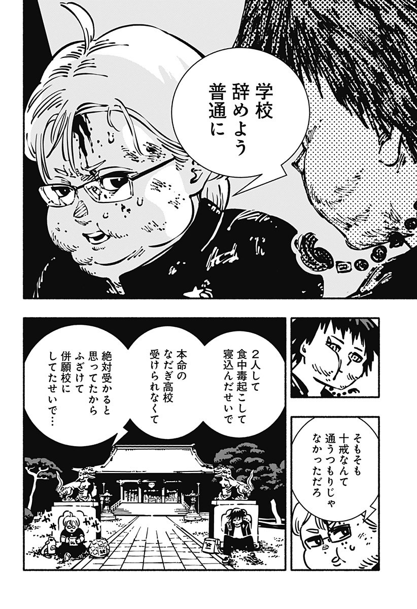 Gachankii Chap 1 - Next Chap 2